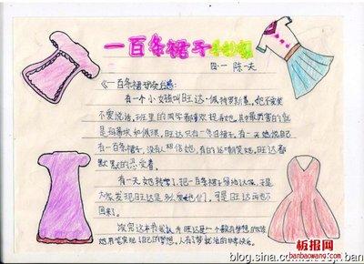 一百条裙子读后感600 《一百条裙子》读后感600字