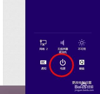 防止电脑关机重启注销 Windows8如何关机/重启/注销