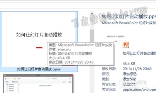 2010幻灯片自动播放 Powerpoint2010如何让幻灯片自动播放