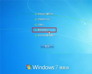 win7更改开机密码 win7如何设置开机密码/win7如何更改开机密码