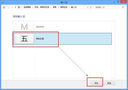 dnf支援兵 Win8.1怎么添加输入法