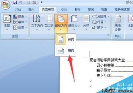 word2003怎么横向排版 word2003和2010如何横向排版