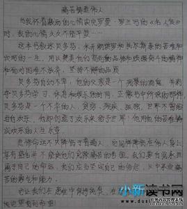 童年读书笔记400字 《影响世界的名人童年故事》读书笔记400字