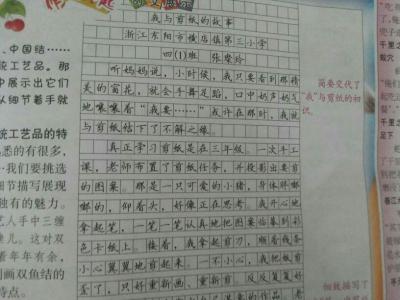 剪纸作文300字三年级 有关剪纸的作文300字