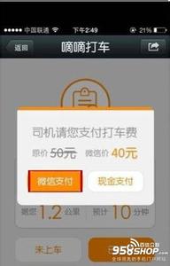 嘀嘀打车微信支付 嘀嘀打车如何用微信支付