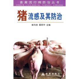 禽流感简介 猪流感 猪流感-简介，猪流感-历史
