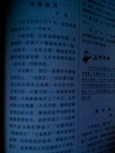 中秋之夜50字 中秋节日记50字左右