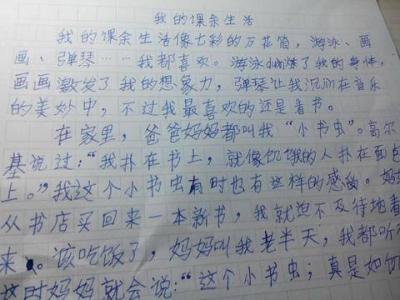 课余生活的作文三年级 三年级上册册第一单元作文 我的课余生活600字