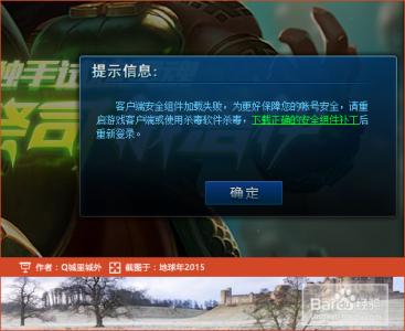 lol安全组件加载失败 关于LOL登录无法加载安全组件的解决方法