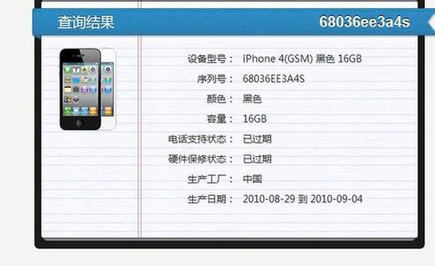 苹果序列号怎么查真伪 苹果序列号查询结果解读
