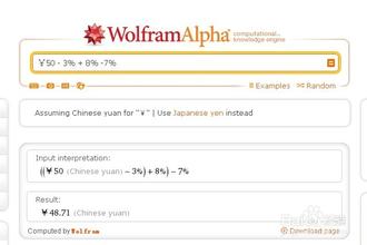 wolframalpha 百分比如何计算利用WolframAlpha得到结果