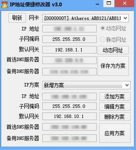 ip地址修改器安卓版 IP地址修改器