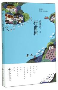 张晓风散文集读书笔记 《张晓风散文》读书笔记1000字