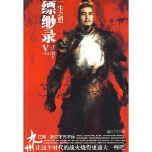 九州缥缈录简介 《缥缈录》 《缥缈录》-简介，《缥缈录》-作者简介