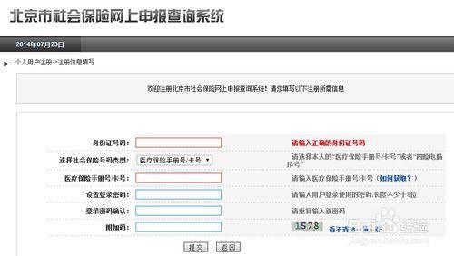 h1z1帐号注册图文教程 怎么在北京社保网上注册个人帐号？【图文】