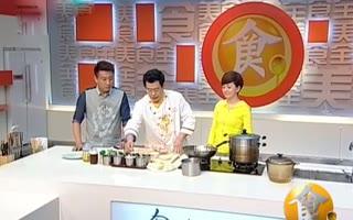 食全食美可乐鸡翅 20150306食全食美视频 邓伯庚讲香蒸鸡翅做法