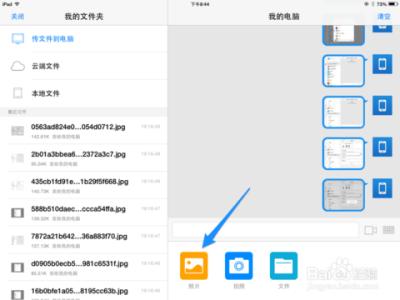 ipad与电脑传输文件 ipad与电脑之间文件传输最新版