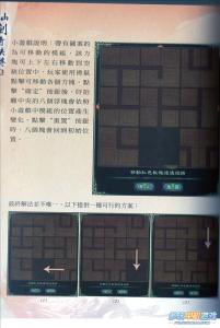 仙剑5九黎祠拼图 《仙剑5》九黎祠拼图机关详细图解