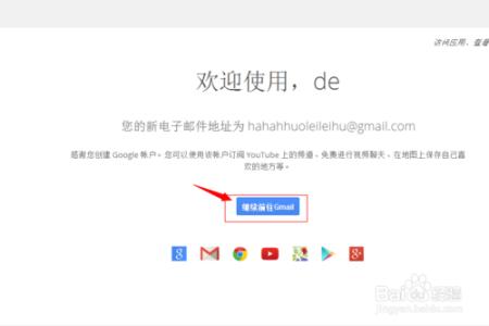 谷歌gmail邮箱 怎样申请goole Gmail邮箱，怎样申请谷歌账号