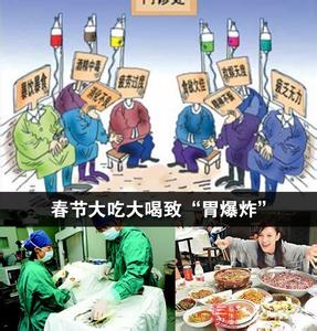 女子大吃大喝胃爆炸 春节大吃大喝致“胃爆炸” 春节饮食有哪些禁忌