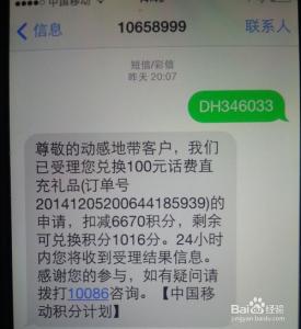 移动积分兑换话费短信 如何短信把移动积分兑换成话费？