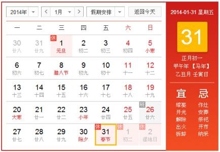 2013年春节是几月几号 2014年春节是几月几号