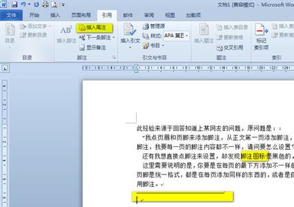 word2007添加脚注 Word 2007怎么添加脚注