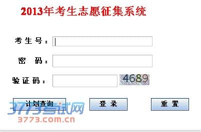 2013甘肃高考志愿网上征集系统http://zytb.gszs.cn