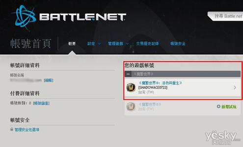 魔兽世界台服战网 魔兽世界台服帐号怎么绑定战网？
