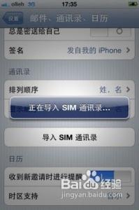 iphone4s通讯录导入 苹果iphone4s如何导入通讯录