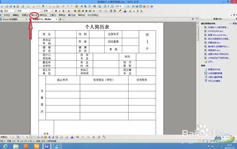 个人简历模板wps 怎样在wps(word)版个人简历表中插入照片？