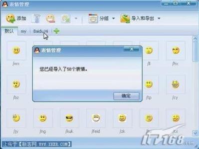 qq表情包怎么导入 怎样把QQ里的表情包导入到百度HI 精