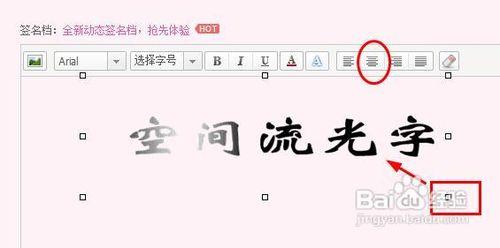 qq空间签名档流光字 怎么制作qq空间签名档流光字 精