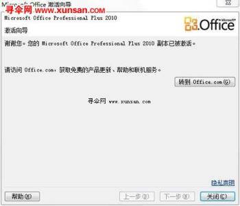 office2010激活序列号 Microsoft Office 2010 免费下载与序列号激活