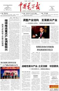 中国电子报 《中国电子报》 《中国电子报》-简介，《中国电子报》-内容