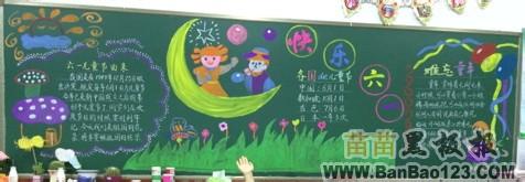 关于中秋节的黑板报 关于儿童节的黑板报