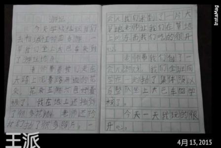 小学生作文:春游600字