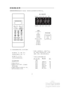 格兰仕微波炉wd800b 格兰仕WD800B微波炉使用手册