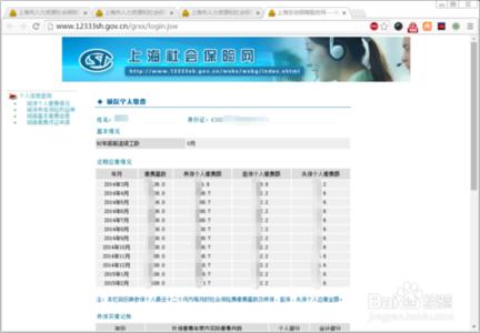 上海社保号怎么查询 上海社保缴费记录网上查询步骤