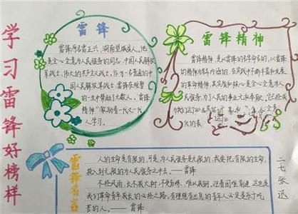 学雷锋争做美德少年 学雷锋演讲稿――《弘扬雷锋精神,争做美德少年》作文800字