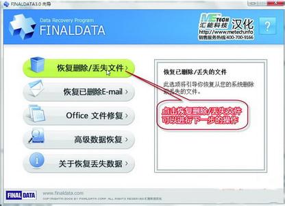 data分区被删除 教你如何利用FinalData恢复被删除的文件教程