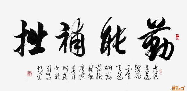 勤能补拙作文 关于勤能补拙的作文600字