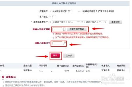 中国银行短信通知格式 如何开通中国银行短信通知