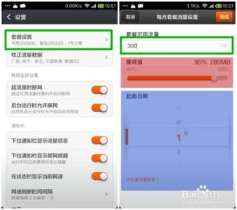 小米手机关闭流量限制 小米手机怎么设置流量