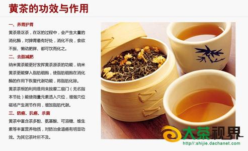 黄茶有哪些品种 黄茶的功效与作用