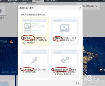 qq空间自定义模块图片 QQ空间如何添加自定义图片和视频模块