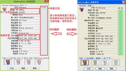 batterymon使用教程 BatteryMon的正确使用方式