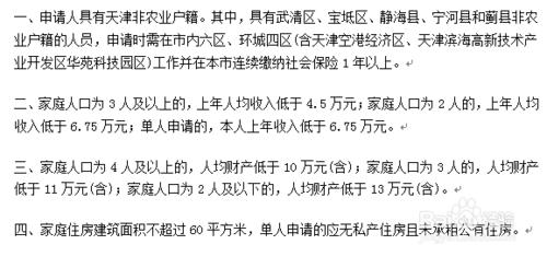 2017年天津限价房申请 如何申请天津限价房