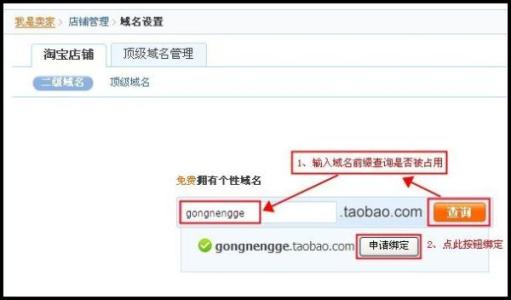 淘宝新版二级域名 新版淘宝二级域名在哪改,怎么设置