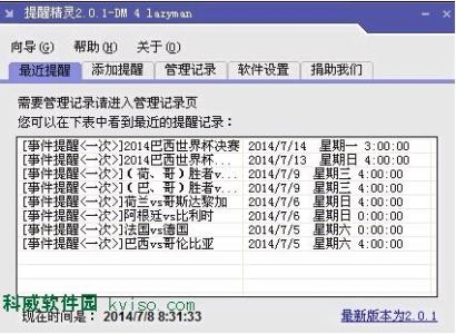 java实现计划提醒功能 如何实现每日计划提醒